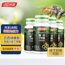 立减】汤臣倍健蜂胶软胶囊巴西绿蜂胶增强免疫力成人男女性成人中老年人营养品保健品非澳洲蜂胶 60粒*2+30粒*2瓶