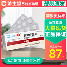 信谊氨甲环酸片0.25g*30片/盒术后出血纤溶性出血血友病术后出血遗传性血管神经性水肿肿瘤轻微性出 5盒