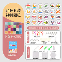 儿童手工串珠益智玩具女孩训练专注力弱视穿珠子diy材料手链项链 2400粒【24方格装带豪华配件包】