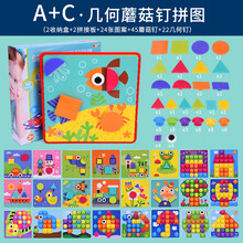 迪士尼（DISNEY）早教蘑菇钉益智玩具幼儿园拼图1大颗粒2拼插板3岁男女孩儿童礼物4 A蘑菇钉+C几何钉