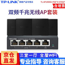 TP-LINK 无线ap面板 全屋wifi套装 双频千兆分布式子母poe ac一体化路由器家庭组网 1900M面板碳素黑*4+五口千兆路由