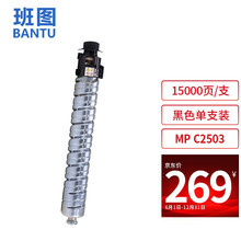 班图MP C2503黑色 适用理光MPC2503SP复印机粉盒MP C2011SP C2003SP C2503LC  MP2504碳粉墨粉
