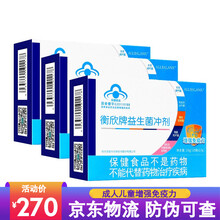 衡欣牌益生菌粉冲剂2g*10袋\/盒 儿童益生菌粉 3盒装