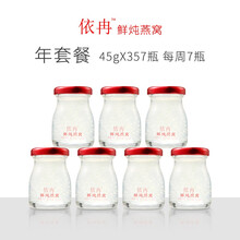 依冉 鲜炖燕窝 冰糖款 孕妇女性燕窝礼盒 年套餐45g*357瓶