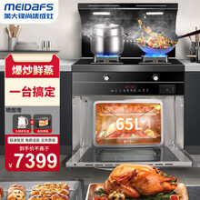 美大 锋尚集成灶蒸烤一体灶家用厨房自动热清洗油烟机燃气灶蒸箱烤箱消毒柜猛火节能环保灶8018 900蒸烤消三合一+自动热清洗+天然气 8018
