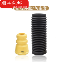 薛氏尚颖适配大众途观途安POLO 斯柯达明锐高6速腾昊锐迈腾朗逸宝来新捷达后减缓冲块前防尘套 后减缓冲块+防尘套【单只】 尚酷