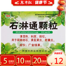 石淋通颗粒结石尿丸冲剂药尿道痛片泌化石中药利尿尿路清消康热石林泌尿排石药胶囊灵通棵金钱草肾炎金冲广西 1盒装