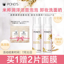 旁氏(POND'S)米粹润泽洁面泡泡 卸妆洗面奶150ml*2(日本氨基酸 改善肤色暗沉 温和不紧绷)