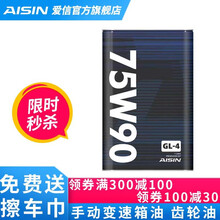 爱信（AISIN）手动变速箱油MTF/波箱油/齿轮油 GL-4 75W90 GL-4 75W90  2L（升级包装） 丰田威驰卡罗拉雷凌雅力士普拉多花冠