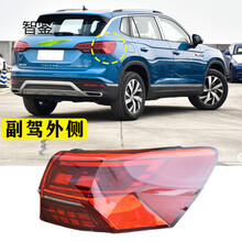 智鉴 适用大众探岳后尾灯总成19/20/21款探岳后刹车转向倒车左右LED灯 【原装品质】副驾外侧 后尾灯 1只  其他