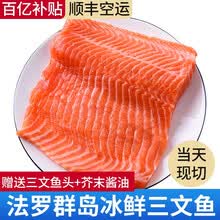 三文鱼刺身【顺丰空运】混元兽 法罗群岛挪威海进口冰鲜现切400g婴儿宝宝辅食 可切 已过核酸 三文鱼中段厚切400g【冰鲜】