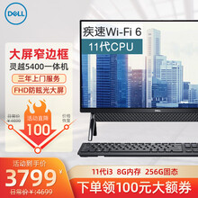 戴尔(DELL)一体机电脑灵越5400/7700AIO大屏微边框办公家用商用炒股前台一体式电脑 11代灵越5400一体机 23.8英寸 黑 G7505 8G 256G核显定制