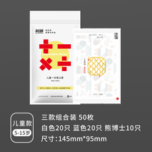 松研儿童口罩夏季薄款女孩可爱卡通白色春秋不勒耳宝宝小孩专用一次性口罩 组合装-蓝色20只+白色20只+熊博士10只独立装
