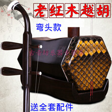 明清旧料老红木越胡 越剧二胡（浙江人用）加配件 旧料老红木弯头越胡