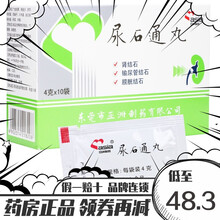 asia/亚洲制药 尿石通丸 4g*10袋/盒 10盒装