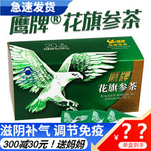 鹰牌(EAGLES）花旗参茶西洋参茶冲剂饮料美国3g*20袋增强免疫力抵抗力送妈妈送长辈 1盒（20袋）
