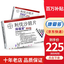 拜瑞妥 利伐沙班片 20mg*7片 5盒装