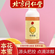 北京同仁堂（TRT）柑橘蜜420g 柑橘蜂蜜 纯正天然土蜂蜜 420g/瓶