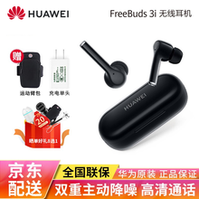 华为真无线蓝牙耳机freebuds3i原装运动跑步音乐主动降噪耳机入耳式超长待机支持安卓荣耀苹果小米 freebuds3i-黑色