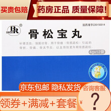 勃然 骨松宝丸 4g*12袋有效期2021年11月 1盒