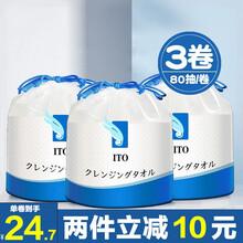 日本ITO洗脸巾一次性洁面巾干湿两用珍珠纹擦脸巾柔韧加厚卸妆巾家用美容巾婴儿宝宝儿童棉巾 ITO洗脸巾3包