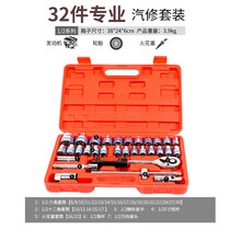 汽修工具套装套筒棘轮扳手修车维修汽车多功能套筒套管组合工具箱 32PCS组套