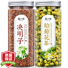 【发2罐共380克】菊花决明子茶 炒熟决明子桐乡胎菊花茶搭金银花枸杞牛蒡桂花茶花草茶养生茶罐装