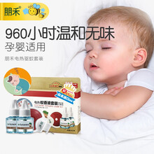 朋禾电热蚊香液无味婴儿孕妇专用宝宝儿童家用插电加热驱蚊器套装