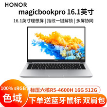 荣耀笔记本电脑MagicBookPro 16.1英寸 华为多屏协同轻薄商务办公学生手提大屏老人机 六核银R5-4600H 16G 512G 7nm