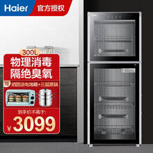 海尔消毒柜家用商用立式双门台式商用碗筷消毒大容量立式消毒烘干碗柜光波巴氏消毒柜 300升触摸屏 光波巴氏消毒