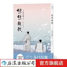 悠悠哉哉谷口治郎孤独的美食家散步去江户市井生活漫画书籍后浪 摘要书评试读 京东图书