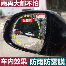 汽车专用后视镜防水高清膜倒车镜侧车窗玻璃防雨防雾倒车镜驱水防雾反光镜防炫光防眩目防远光贴膜 后视镜-10X10cm(圆形2片装) 本田新飞度锋范凌派九代十代雅阁歌诗图缤智冠道奥德赛