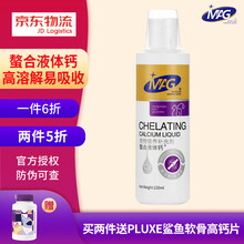 英国MAG猫咪螯合液体钙狗狗补钙狗壮骨易吸收幼犬怀孕老年犬大型犬补钙 鳌合液体钙220ml