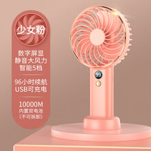 可拆洗手持小风扇便携式随身usb充电风扇静音小型迷你学生宿舍床上办公室桌上大风力儿童手拿电风扇夏 少女粉【10000M】96小时续航+智能数显5档+