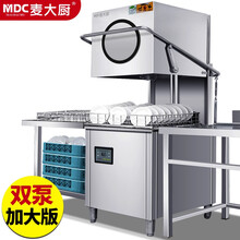 麦大厨 MDC 揭盖式 商用洗碗机全自动大型酒店餐厅饮刷碗机高档连锁餐厨房设备 MDC-XSP-PDX-1001JD