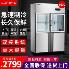 新飞大容量四门六门冰箱商用全冷藏冷冻双温立式电冰柜酒店餐饮厨房不锈钢蔬菜保鲜冷柜铜管四六开门冰箱商用 四门高端展示款（中空玻璃）（智能温控）