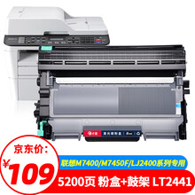 才进适用联想M7400硒鼓套装LT2441粉盒M7600D LJ2400L M7650DNF M7450F晒鼓LJ2600D 2650DN打印机墨盒M7650DF