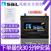 风帆汽车电瓶蓄电池 以旧换新免费上门安装 急速服务 电瓶12V  两年质保 78550 别克老君威 老GL8 陆尊 世纪 赛欧