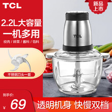 TCL绞肉机 家用绞馅机 碎肉机 多功能电动搅肉搅拌辅食打肉饺子肉馅蒜蓉机不锈钢 2.2L加大容量【玻璃杯】一套刀