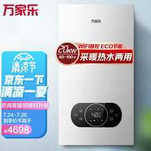 万家乐 采暖洗浴两用热水炉 燃气热水器(天然气) WIFI智控 ECO节能 板式换热 多重安防家用壁挂炉L1PB20-18BW