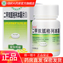 亚宝 君复乐 二甲双胍格列本脲片 2.5mg*60片 用于糖尿病 5盒