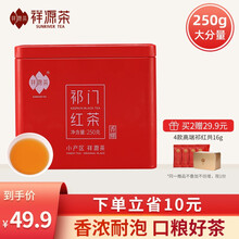 2021新茶 祥源茶茶叶祁门红茶 浓香型蜜香祁红 正宗安徽特产祁红香螺散装250g