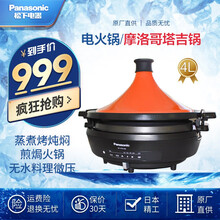 松下（Panasonic）NF-HTG100 电火锅摩洛哥塔吉锅 无水料理微压快熟多功能锅4L NF-HTG100DSQ
