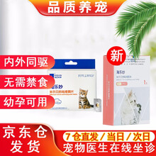 海正动保（HISUN）海乐妙猫咪驱虫药幼猫体内外打虫药去耳螨绦虫蛔虫妙巴内虫逃 幼猫单粒装14mg