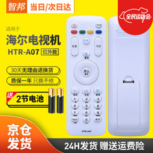 智邦适用于海尔模卡MOOKA电视机遥控器HTR-A07/M 43A3 40A3 48A6 43A6M