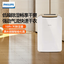 飞利浦 (PHILIPS) 除湿机 抽湿机 干燥机 适用面积41-60平方米 家用大容量DE4202 数字湿度显示