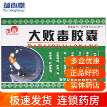 茂祥 大败毒胶囊 0.5g*40粒/盒 清血败毒 消肿止痛 适用于梅毒 血淋 白浊 尿道刺痛 疥疮