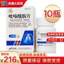 华南牌 吡嗪酰胺片 0.25g*100片 肺结核 分岐杆菌肺结核 结核 10瓶