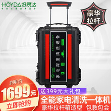 好易达家电清洗机多功能一体机商用高温油烟机空调清洗机高压蒸汽清洁机太阳能热水器工具全自动家电清洗设备 家电清洗-10公斤压力豪华拉杆款（标配件+大礼包）