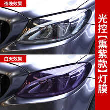 汇穗 汽车灯膜tpu智能光控变色大灯保护膜光感膜刮痕修复透光tph膜尾灯 智力光感【透明变熏自紫】 30CM宽*1米长